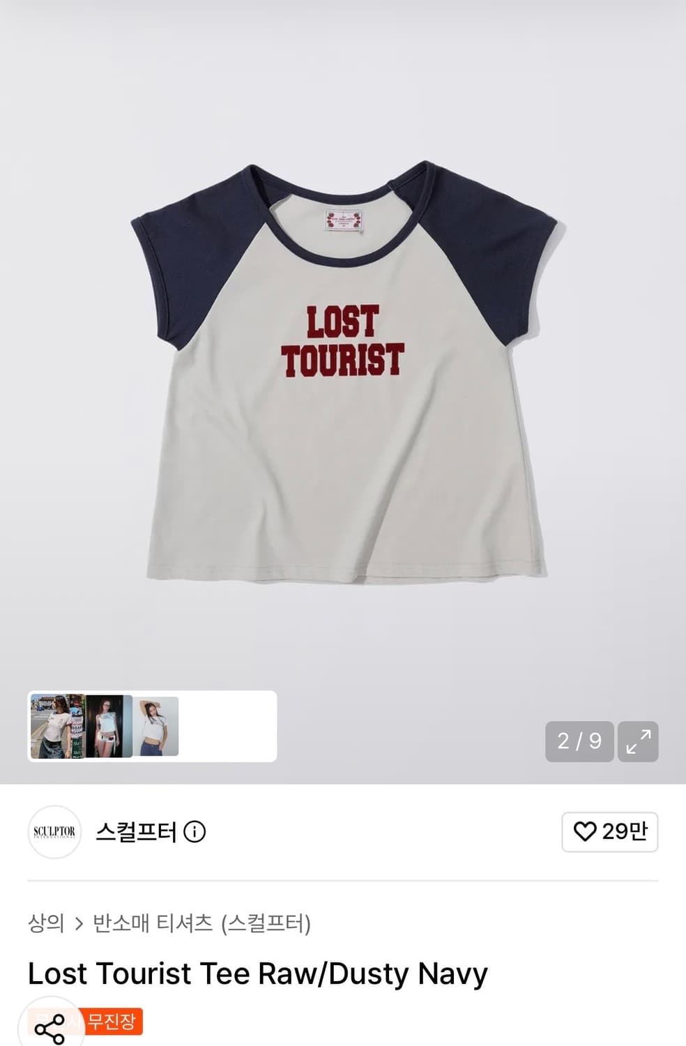 [1회 착용] 스컬프터 lost tourist 반팔 M 상품이미지2