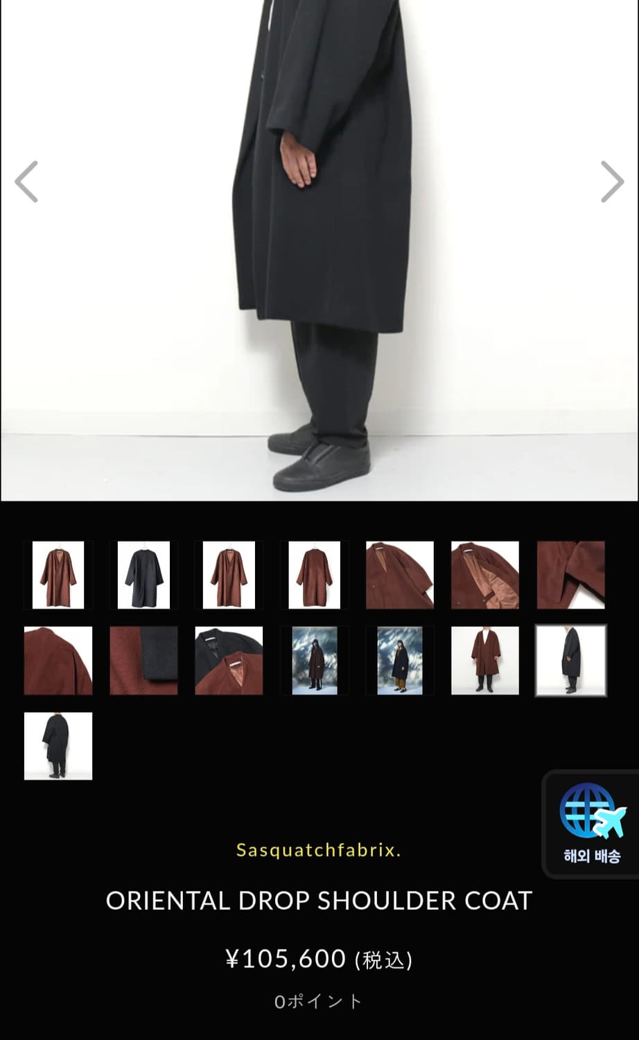 18aw 사스콰치패브릭스 오리엔탈 드랍 숄더 코트 상품이미지4