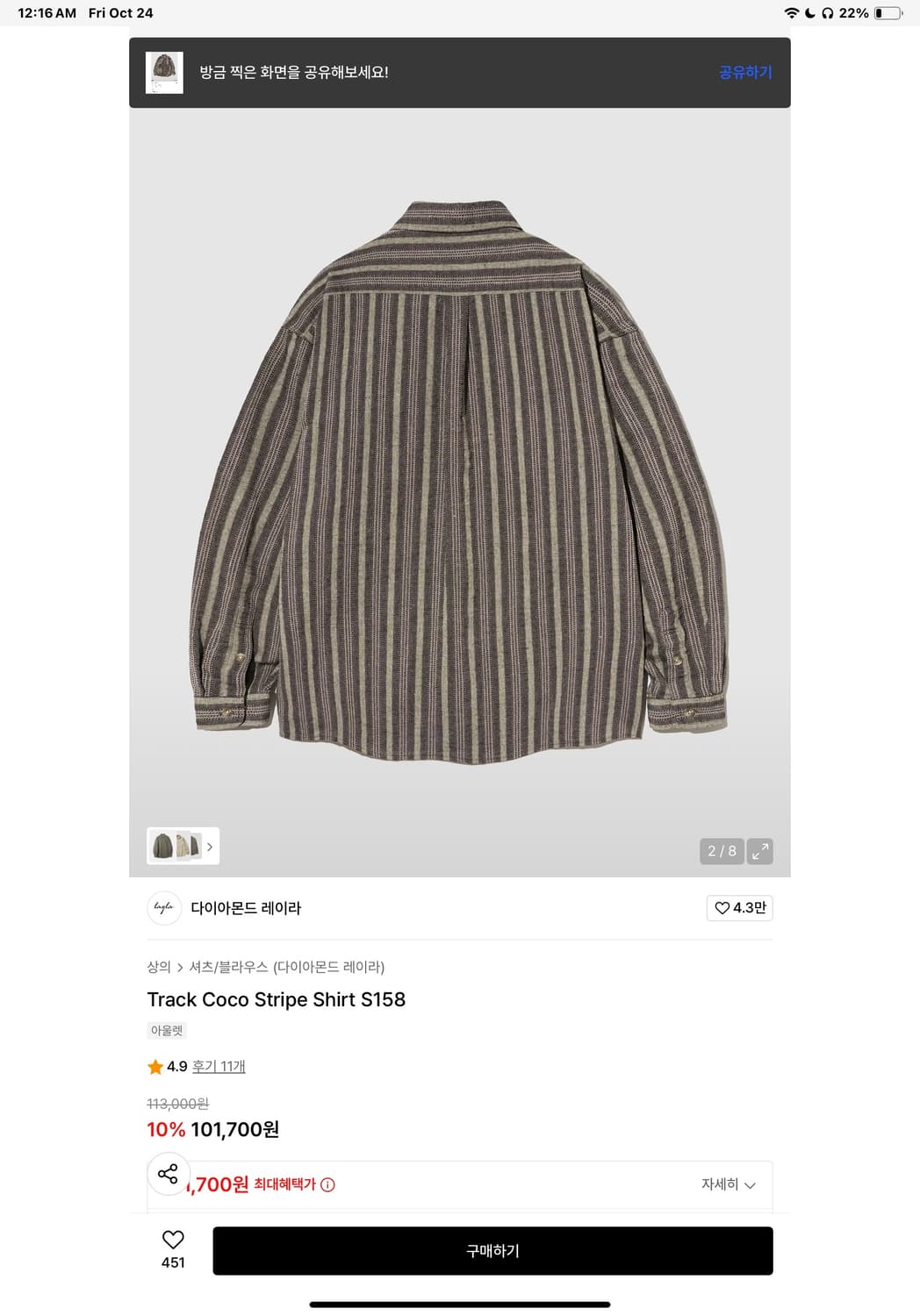 다이아몬드 레이라 코코 스트라이프 셔츠 상품이미지2