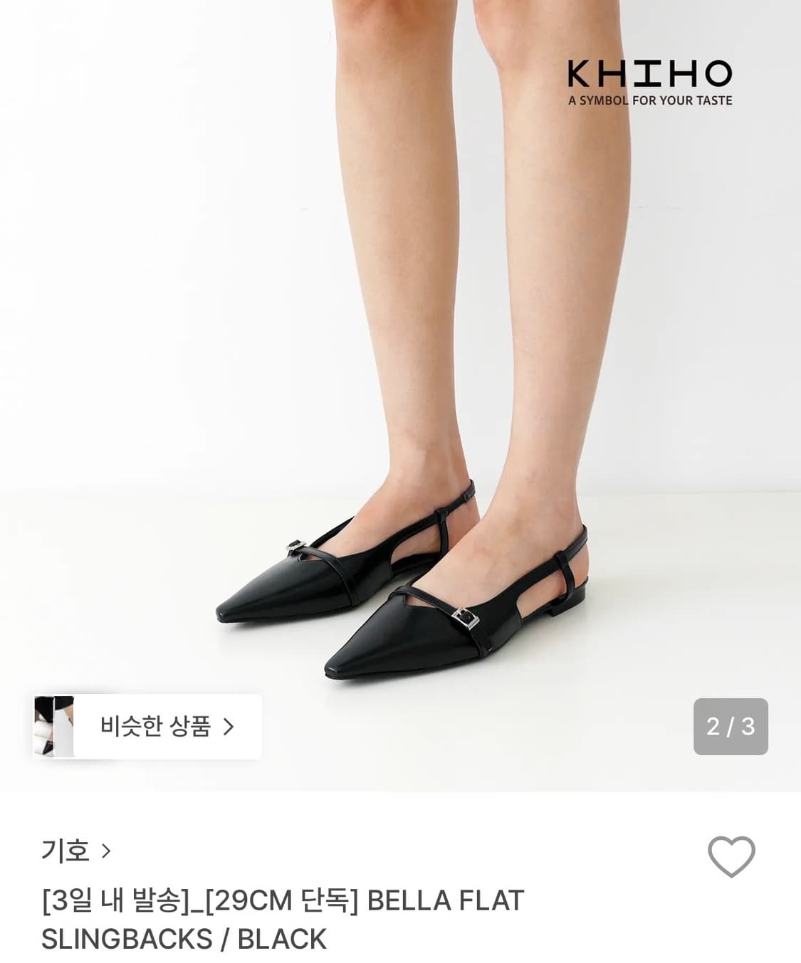 기호 플랫 슬링백 상품이미지1