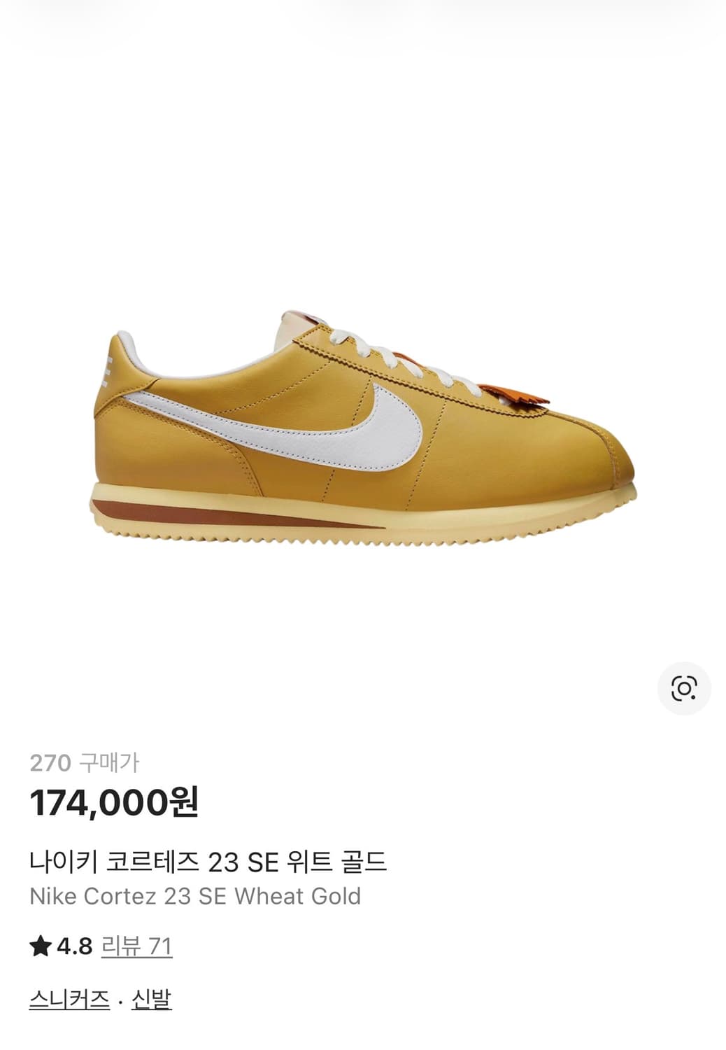 나이키 코르테즈 23 SE 위트 골드 270 상품이미지1