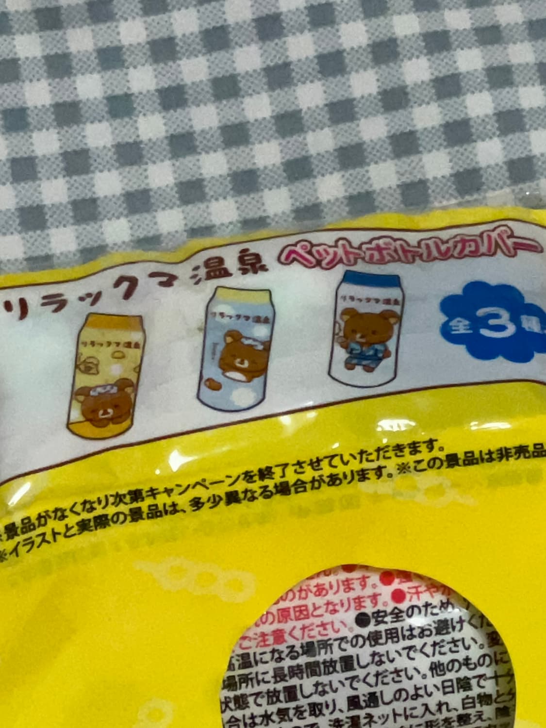 [미개봉 새상품] 2015 고전 온천 리락쿠마 페트병 커버 상품이미지2