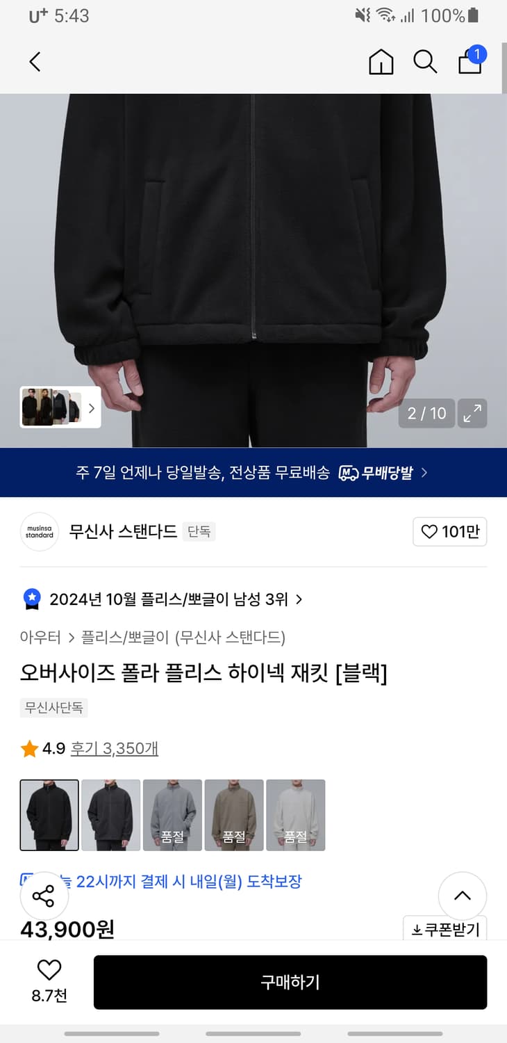 무신사스탠다드 오버사이즈 폴라 플리스 하이넥 짚업자켓(L) 상품이미지4