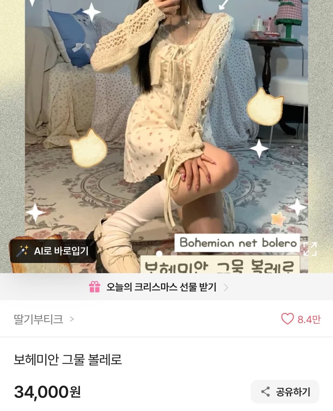 딸기부티크 볼레로가디건 상품이미지1