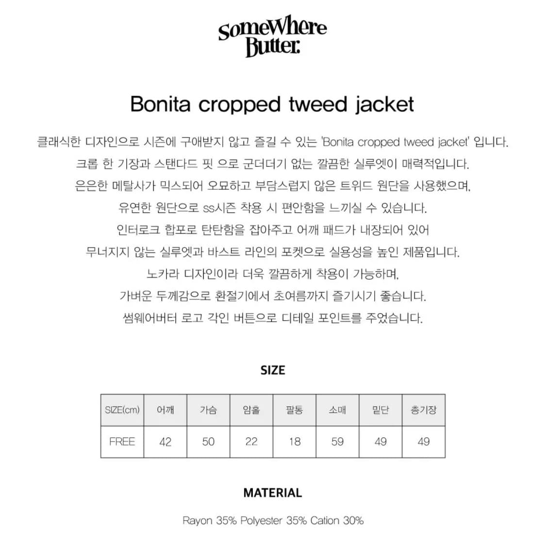 썸웨어버터 크롭 트위드 자켓 상품이미지6