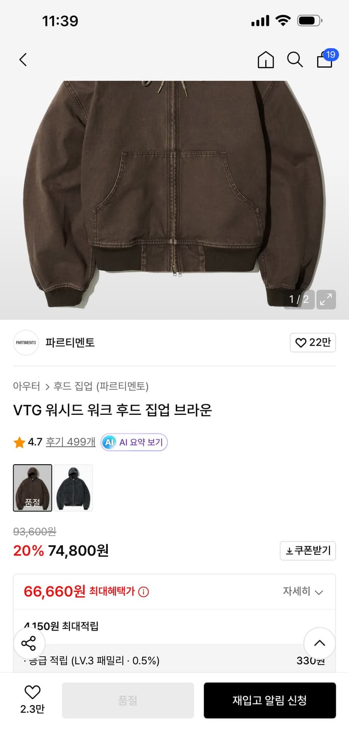 파르티멘토 VTG 워시드 후드 집업 브라운 상품이미지5