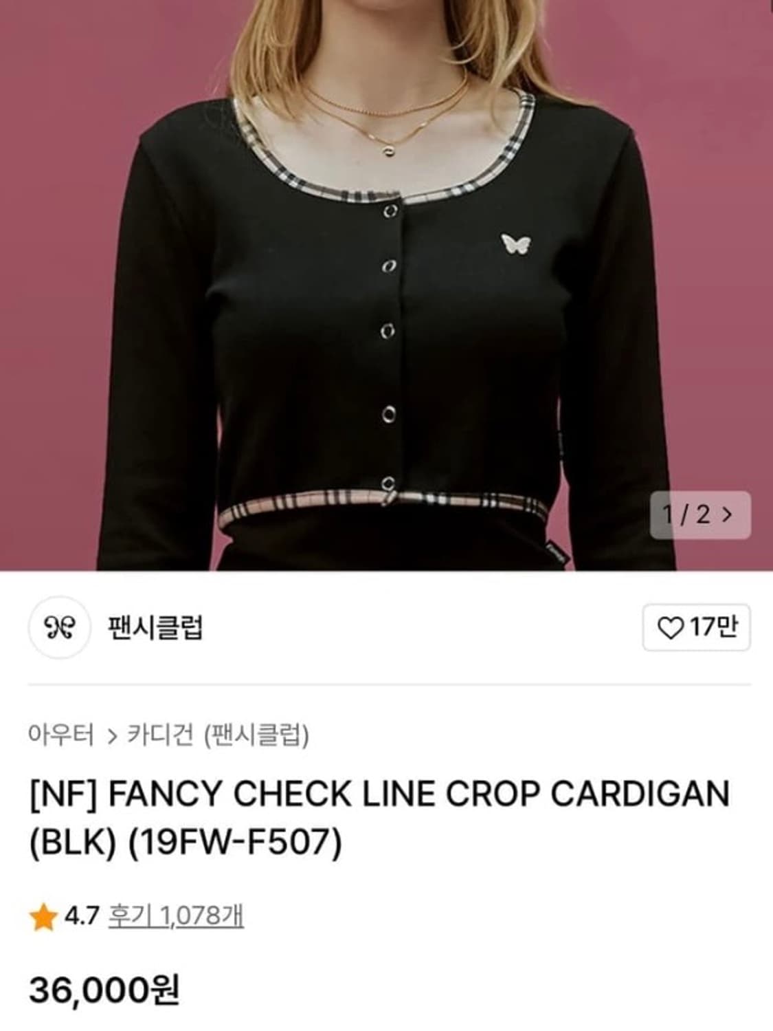 네스티팬시클럽 크롭 가디건 상품이미지4