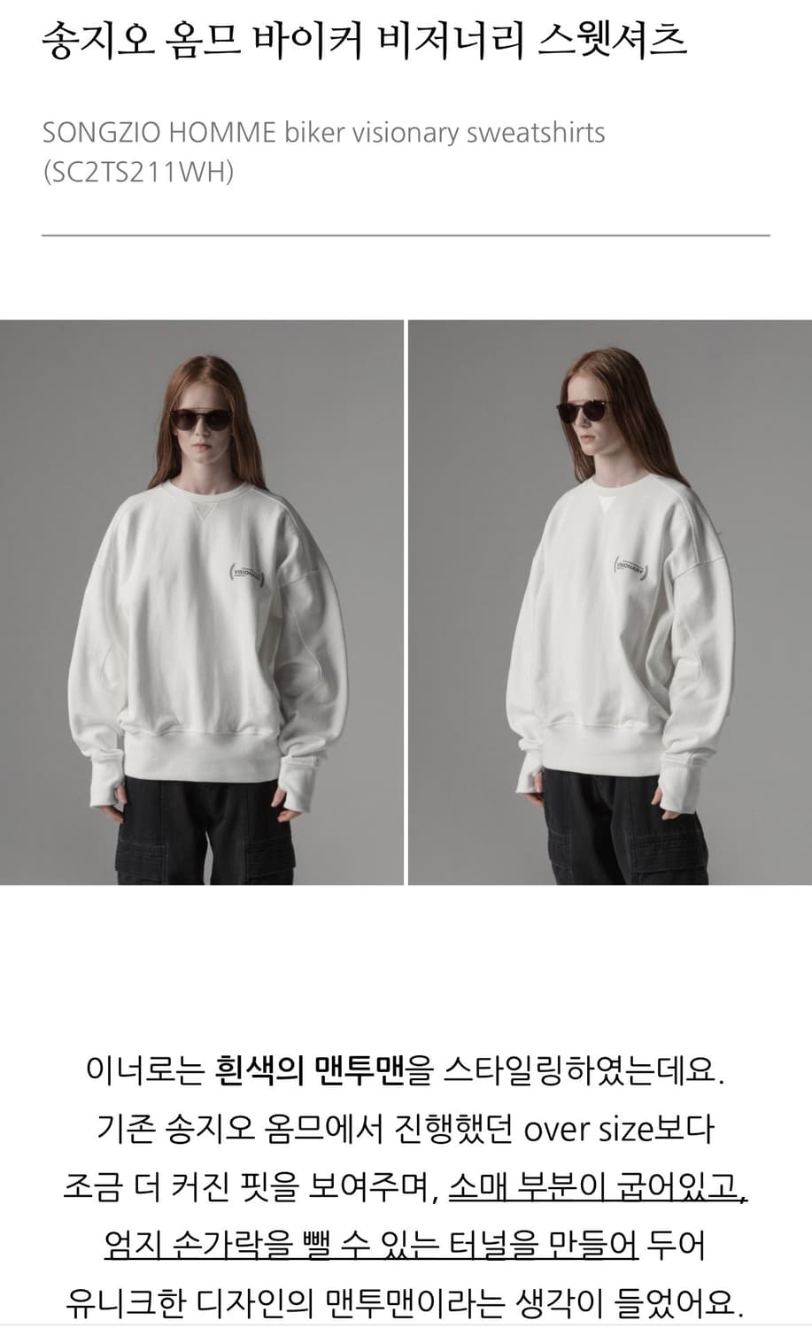 100-105) 송지오옴므 오버 맨투맨  상품이미지8