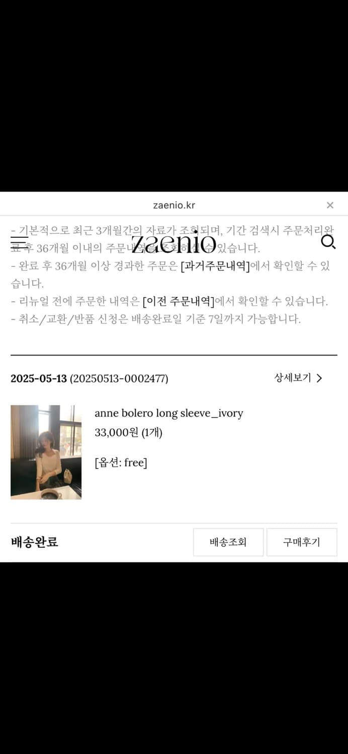 (새 상품) 제니오 안느 볼레로 롱슬리브_아이보리 상품이미지2