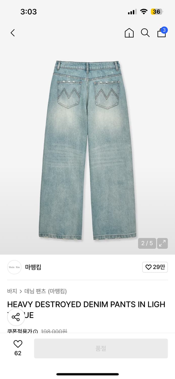 마뗑킴 신상 DENIM PANTS (새상품) 상품이미지2