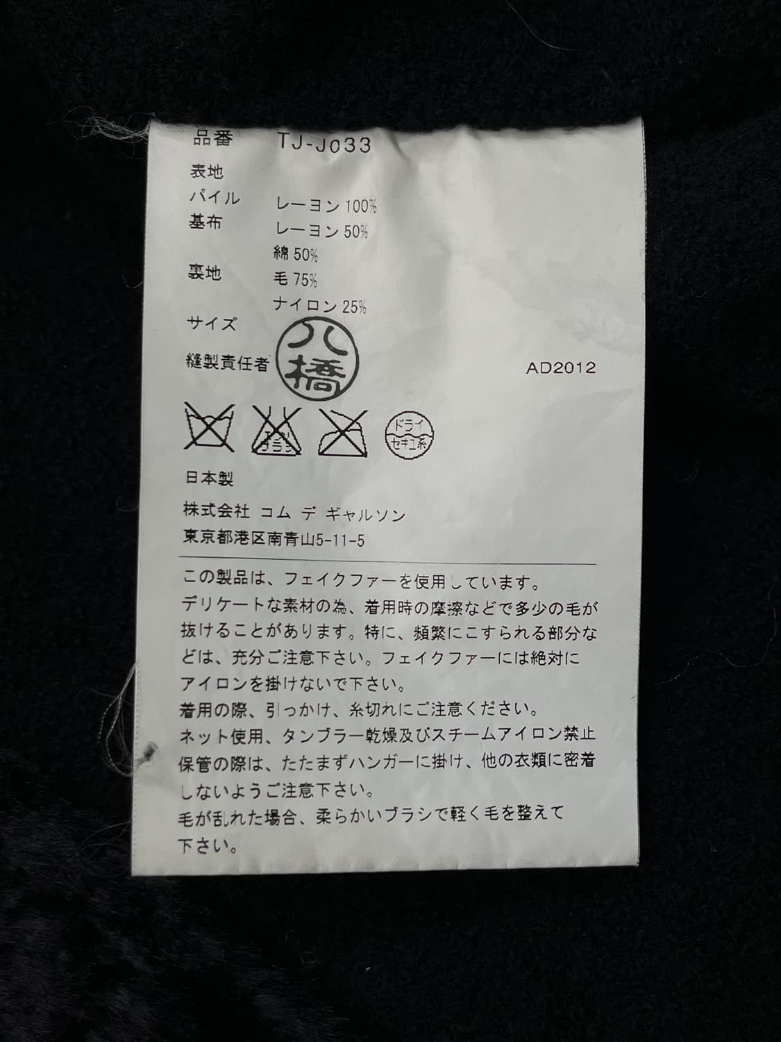 꼼데가르송 트리콧 12a/w 레이온 퍼 자켓 상품이미지6