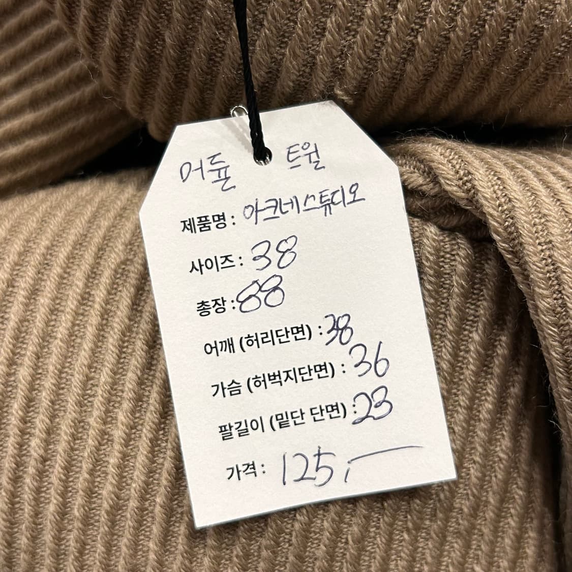 [38] 아크네스튜디오 머듈 트윌 팬츠 브라운 A487 상품이미지10