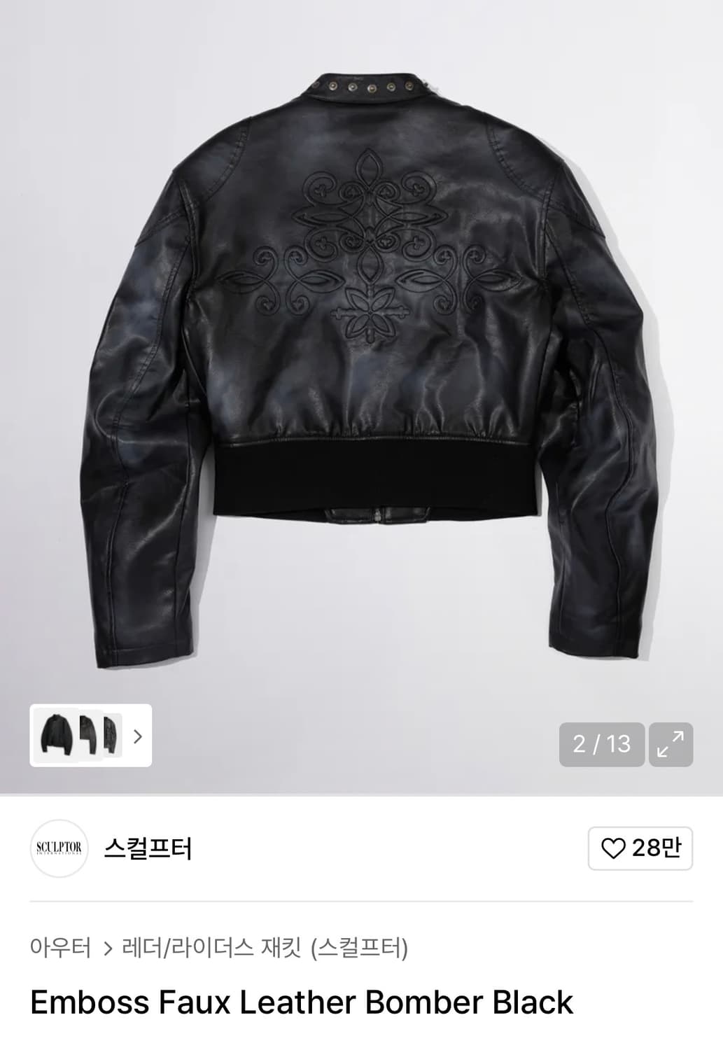 스컬프터 가죽자켓 봄버자켓 상품이미지1