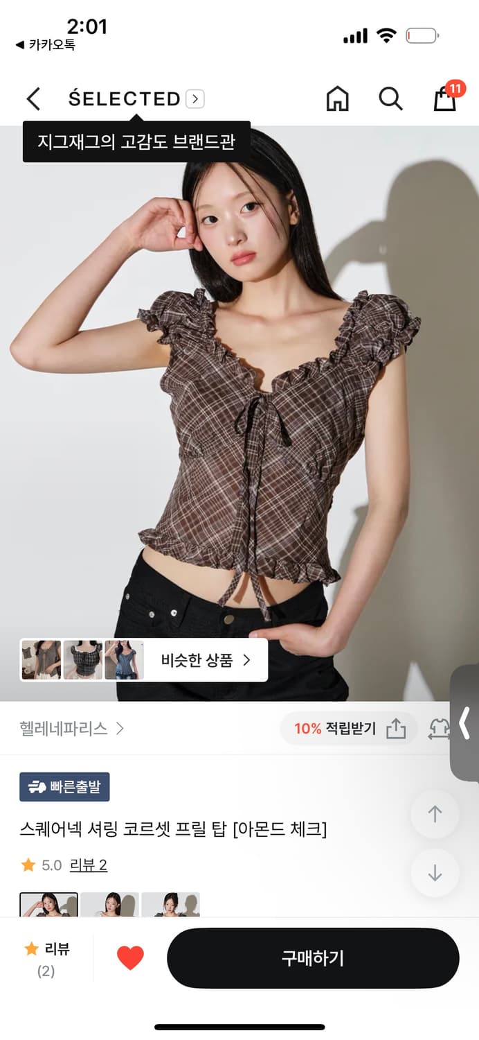 헬레네파리스 스퀘어넥 샤링 코르셋 프릴 탑 상품이미지1