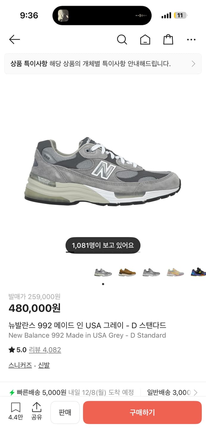 뉴발란스 992 상품이미지1