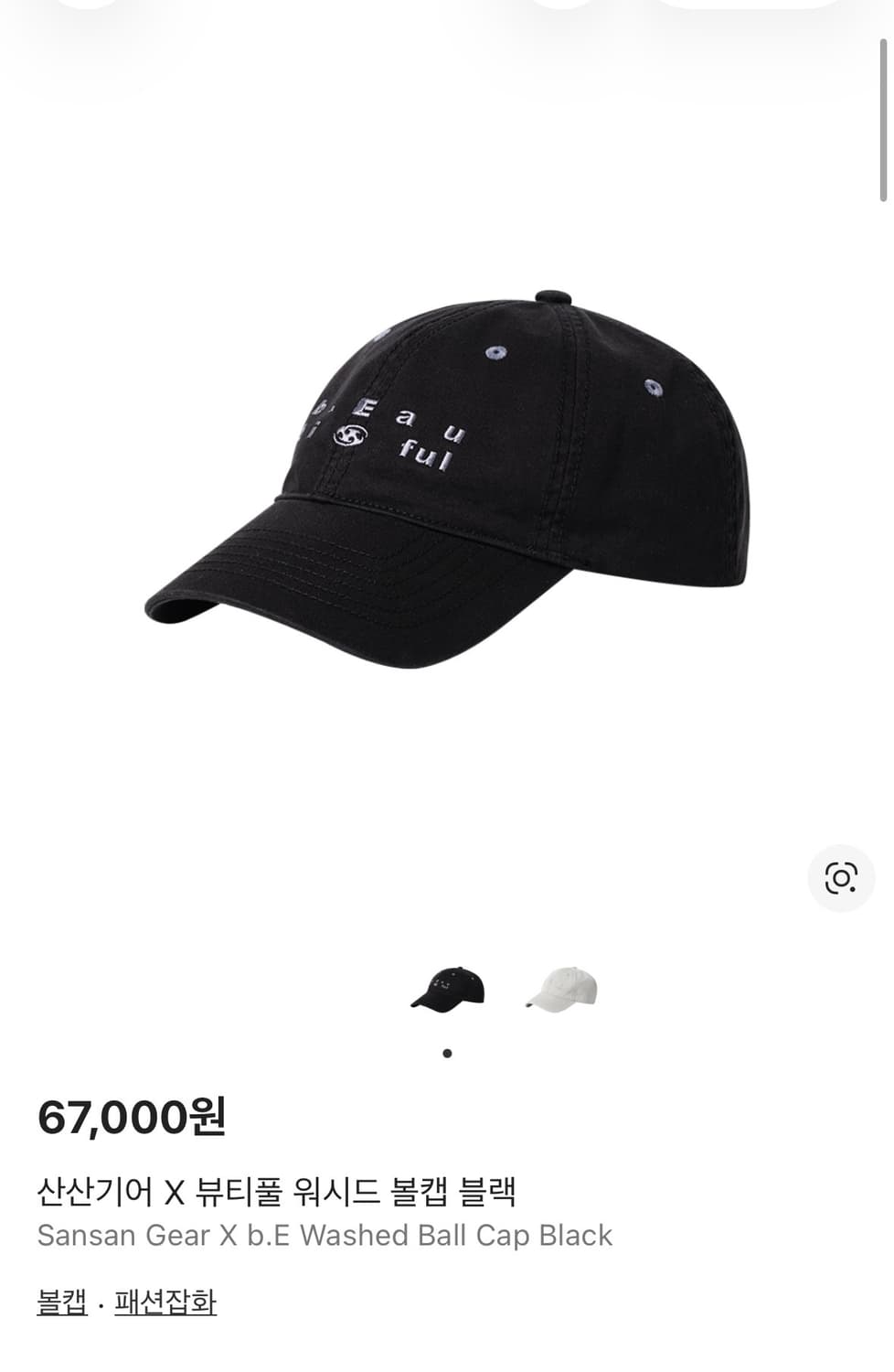 산산기어 X뷰티풀워시드 볼캡 상품이미지2
