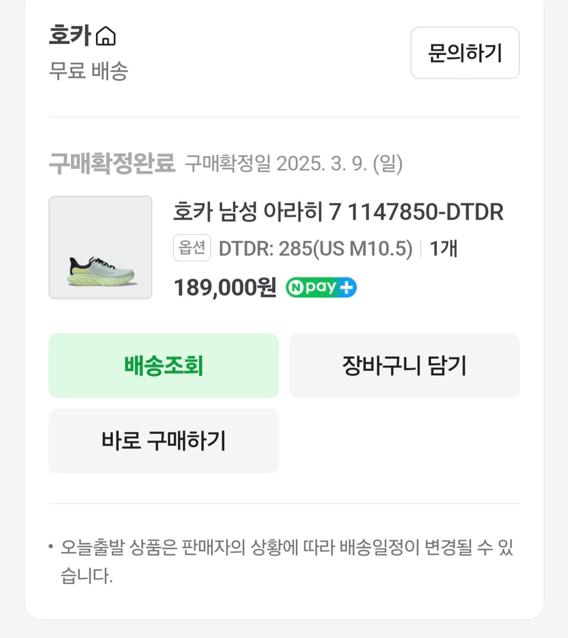 호카 아라히 7 [285] 상품이미지7