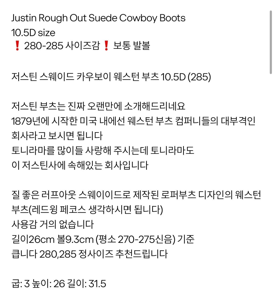 [285] 저스틴 러프아웃 스웨이드 웨스턴 카우보이 부츠 상품이미지9