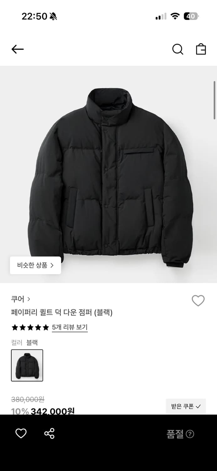 쿠어 페이퍼리 퀼트 덕다운 점퍼 블랙 L 상품이미지1