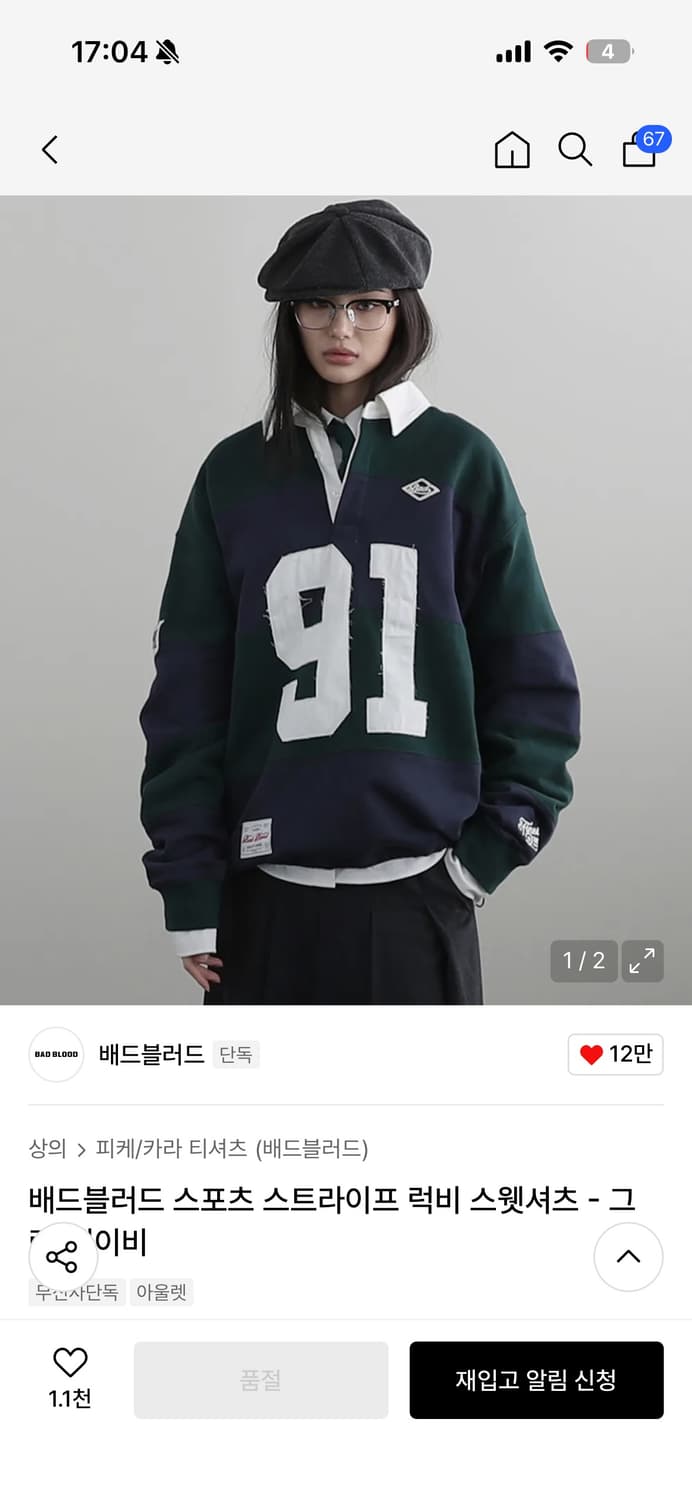 배드블러드 럭비 스웻셔츠 상품이미지1