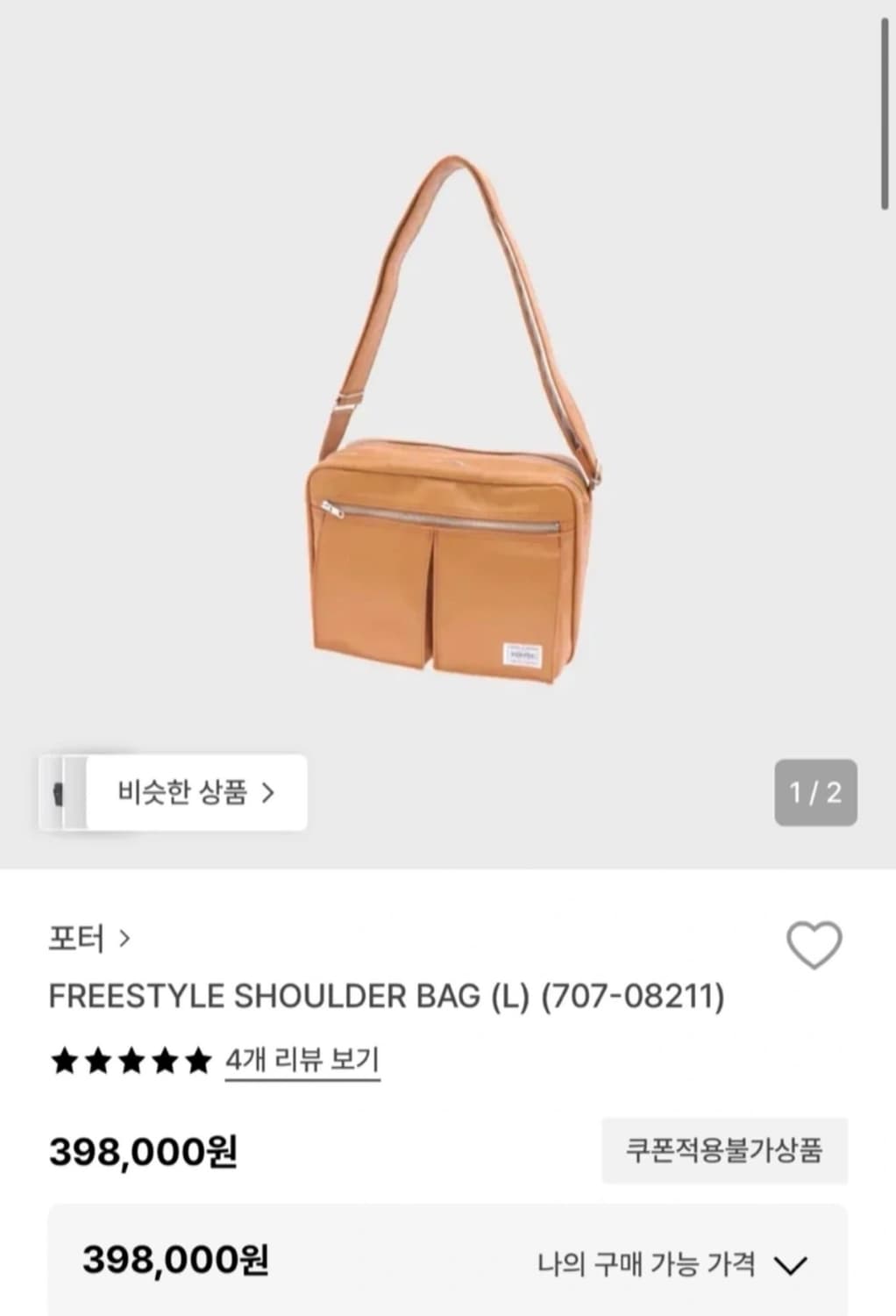 포터 FREESTYLE 숄더백 라지 카멜 상품이미지1