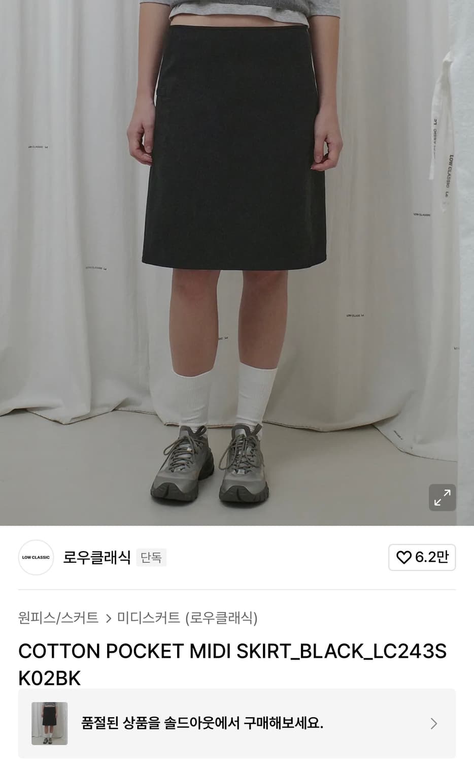 COTTON POCKET MIDI SKIRT_BLACK 로우클래식 스커트 상품이미지2