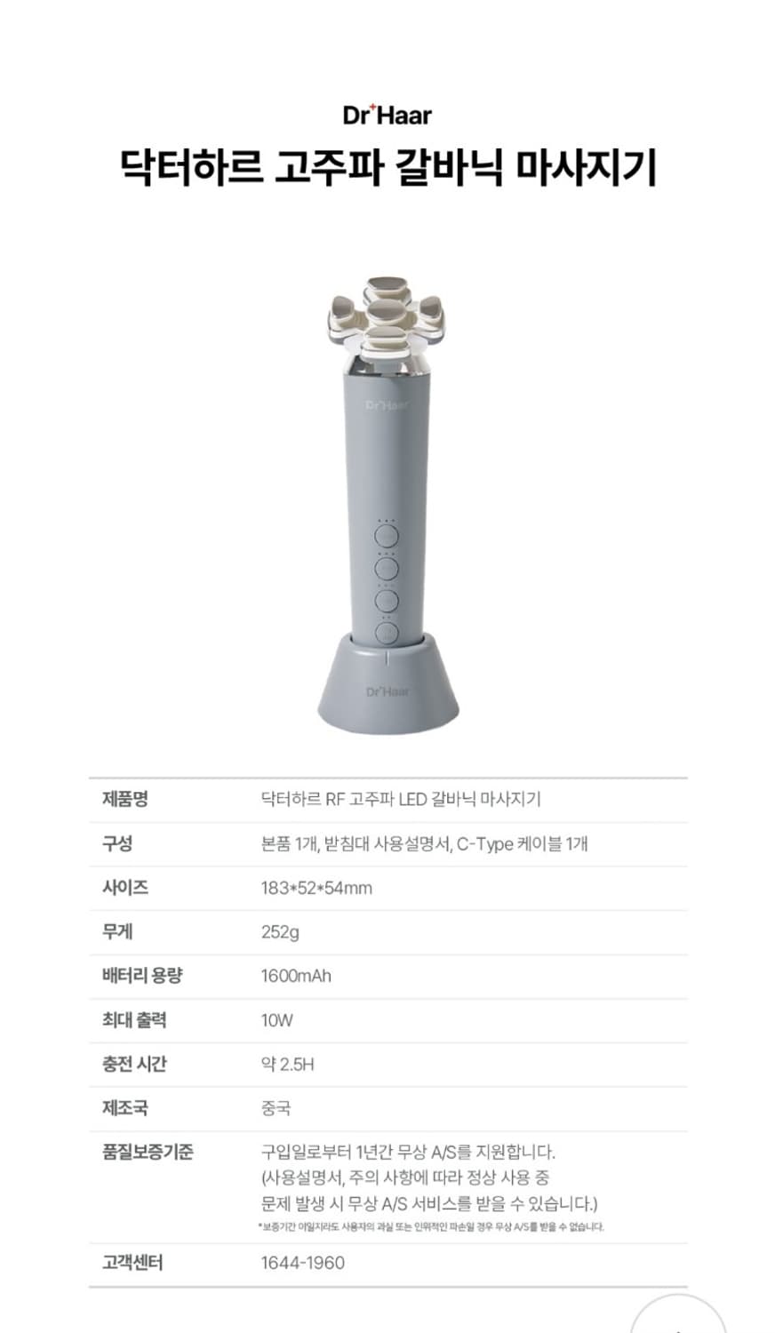 닥터하르 고주파 마사지기 갈바닉 피부 관리기 뷰티디바이스 리프팅 사은품  상품이미지10