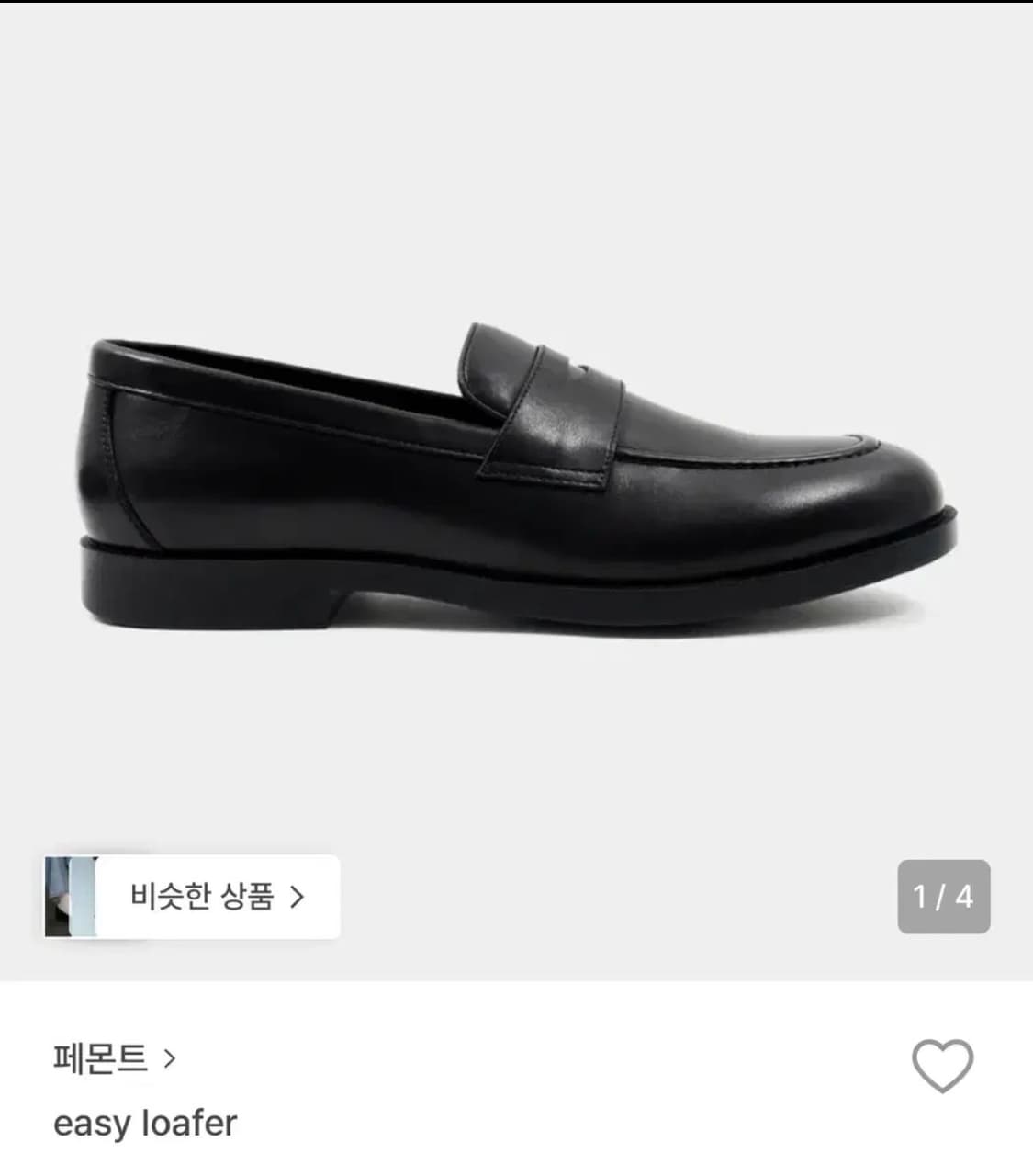 페몬트 이지 로퍼 상품이미지1