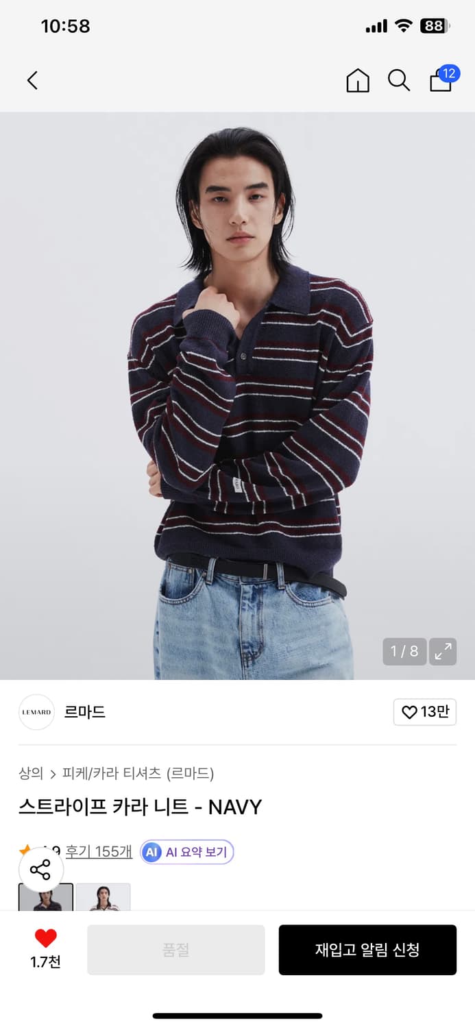 르마드 스트라이프 카라니트 25ss 상품이미지1