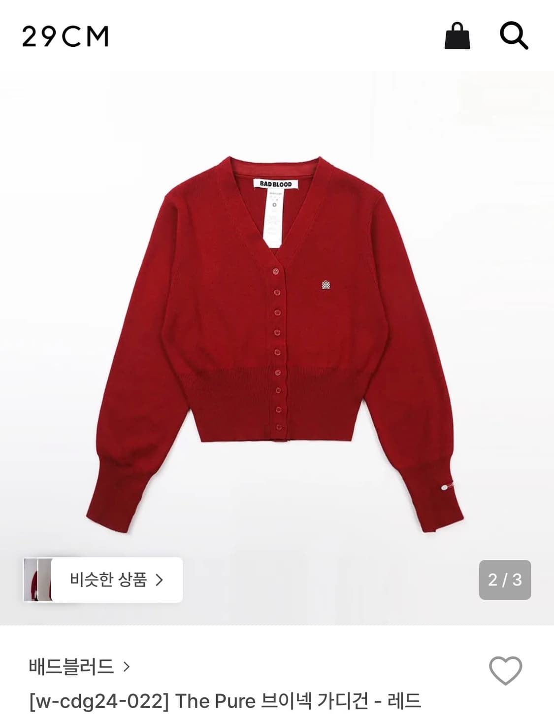 배드블러드 더 퓨어 브이넥 가디건 레드 상품이미지2