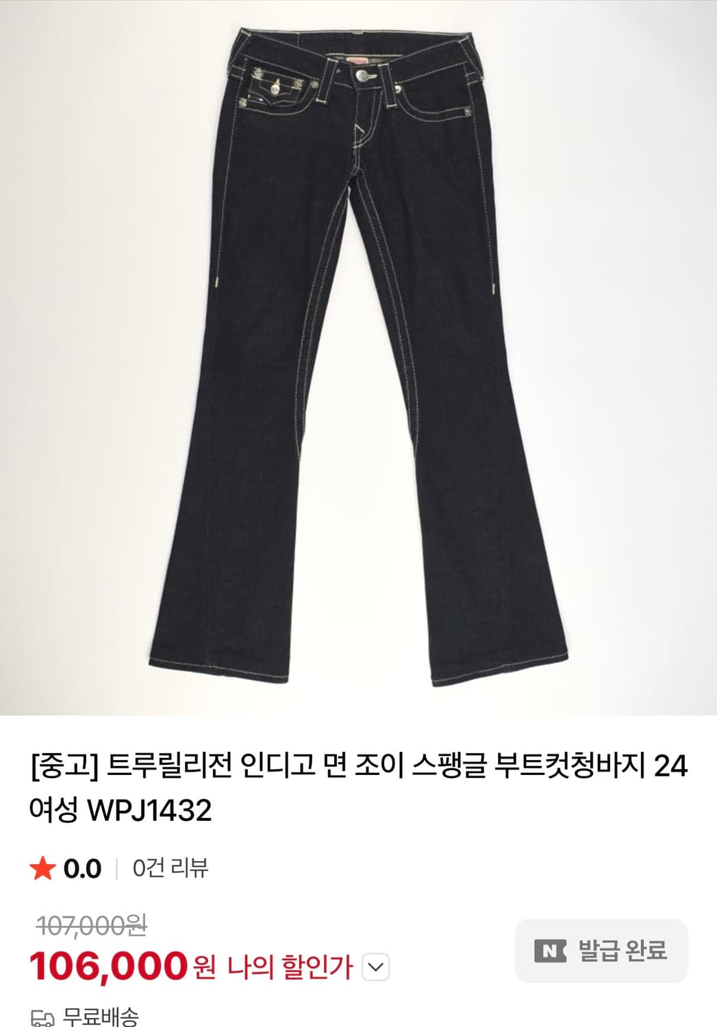 트루릴리전 진청 부츠컷 스팽글 데님 (텍없는 새상품) 상품이미지1