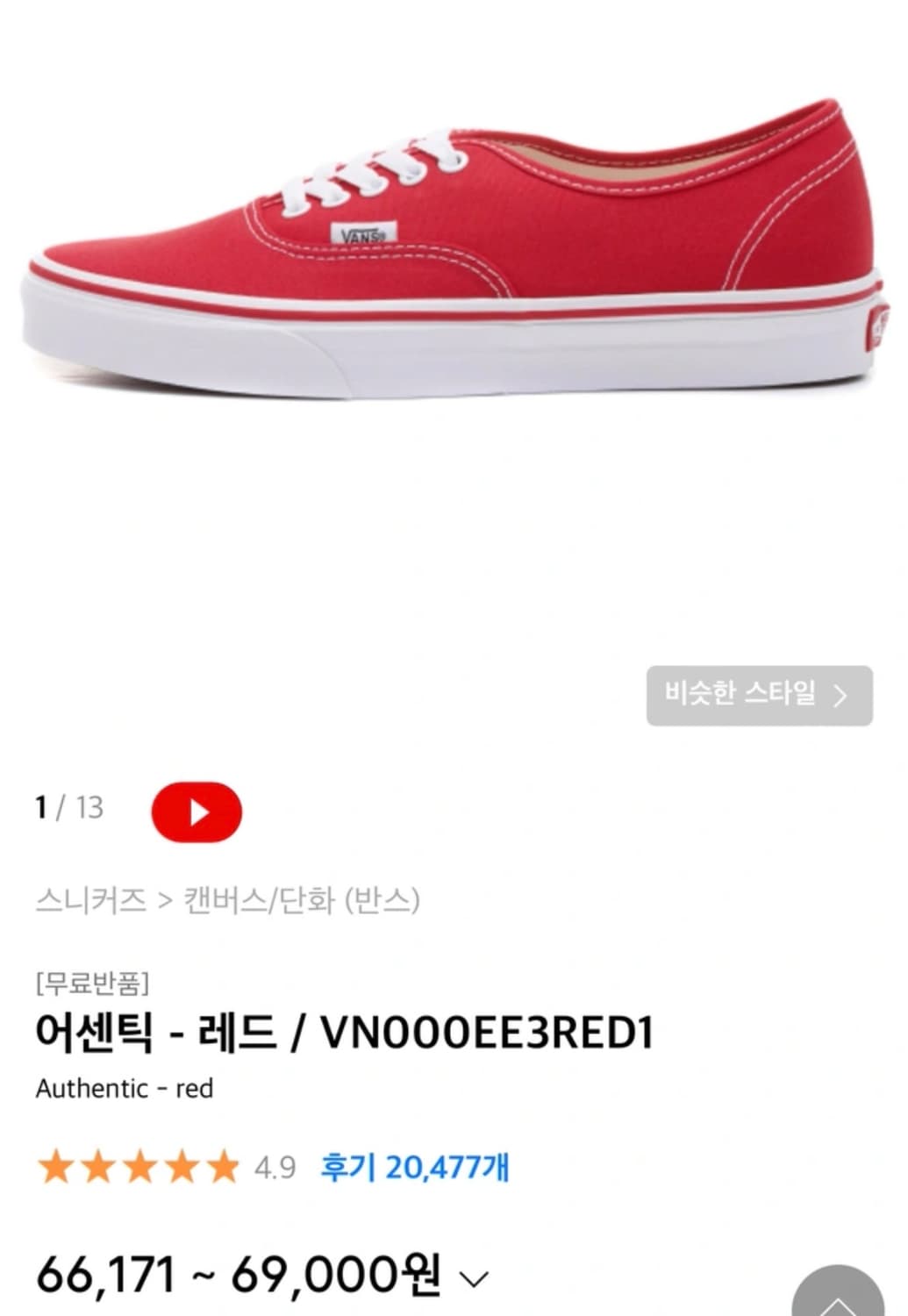 Vans 반스 어센틱 레드 240 상품이미지4