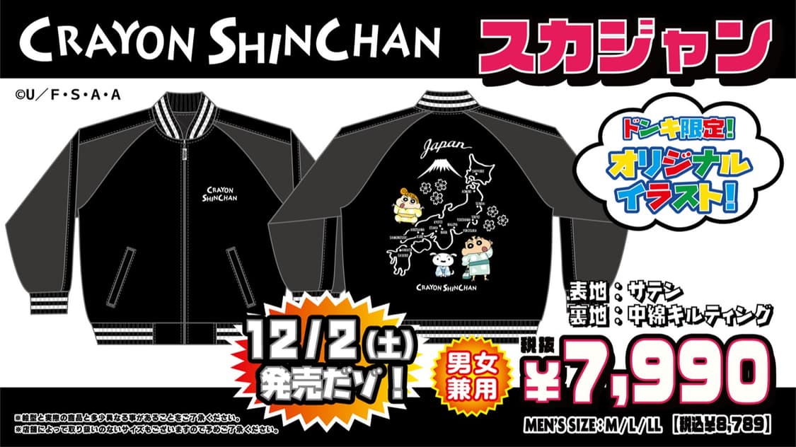 미사용) 크레용신쨩 돈키호테 한정판 스카쟌 상품이미지2