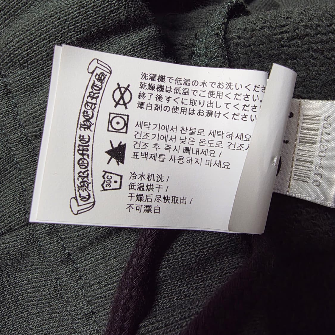 크롬하츠 슬로라이드 스웻팬츠 헌터그린 xl 상품이미지9