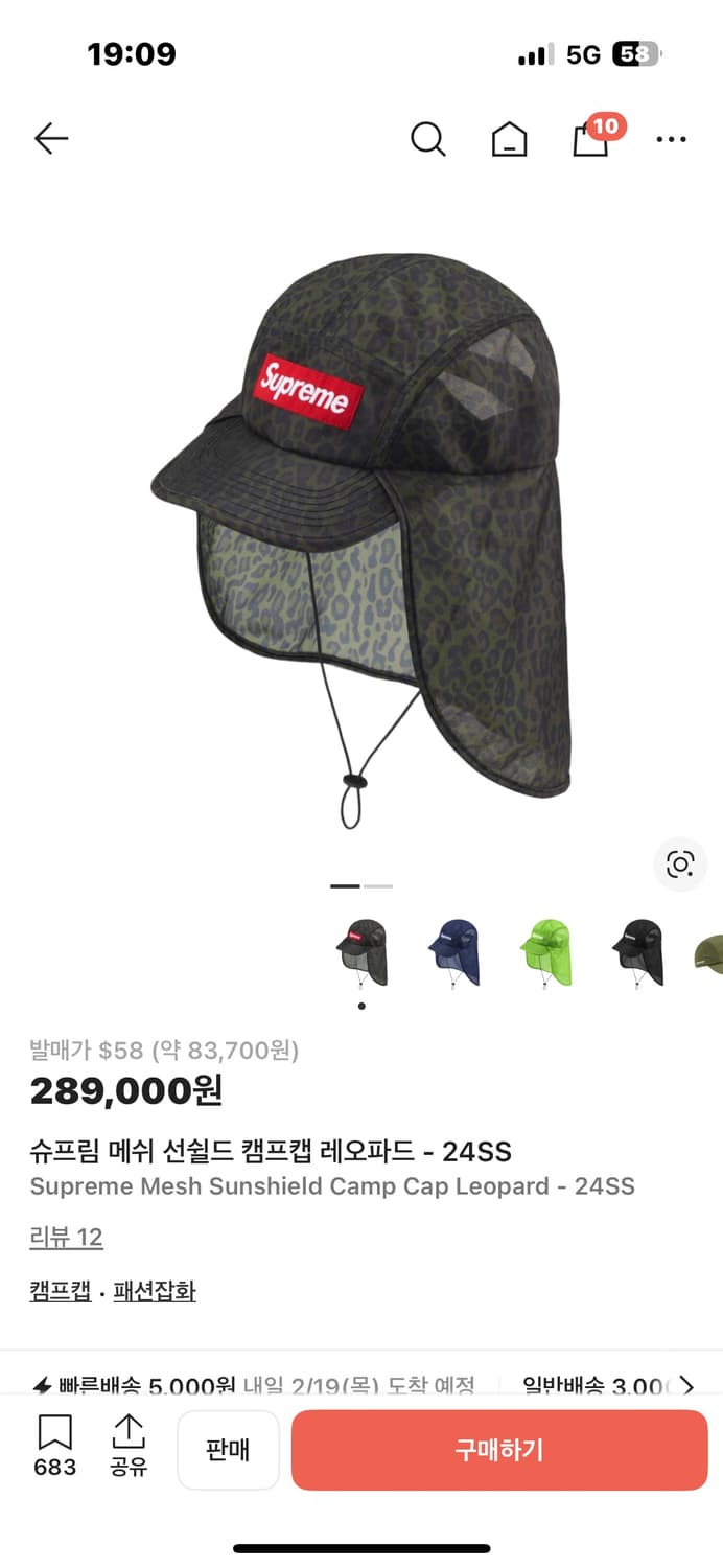 슈프림 메쉬 선쉴드 캠프캡 레오파드 24ss 상품이미지1