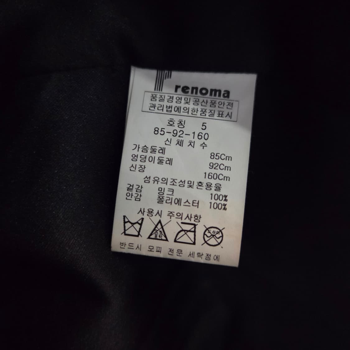 레노마 밍크 코트  상품이미지7