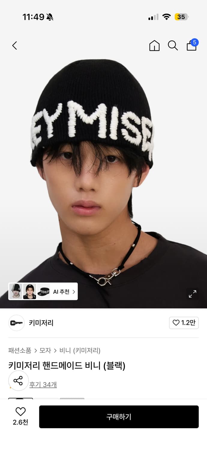 키미저리 핸드메이드 블랙 비니 상품이미지1