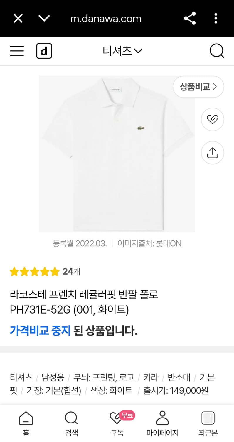 100) 라코스테 신형 22ss 프렌치 레귤러핏 반팔 폴로 셔츠 화이트 상품이미지2