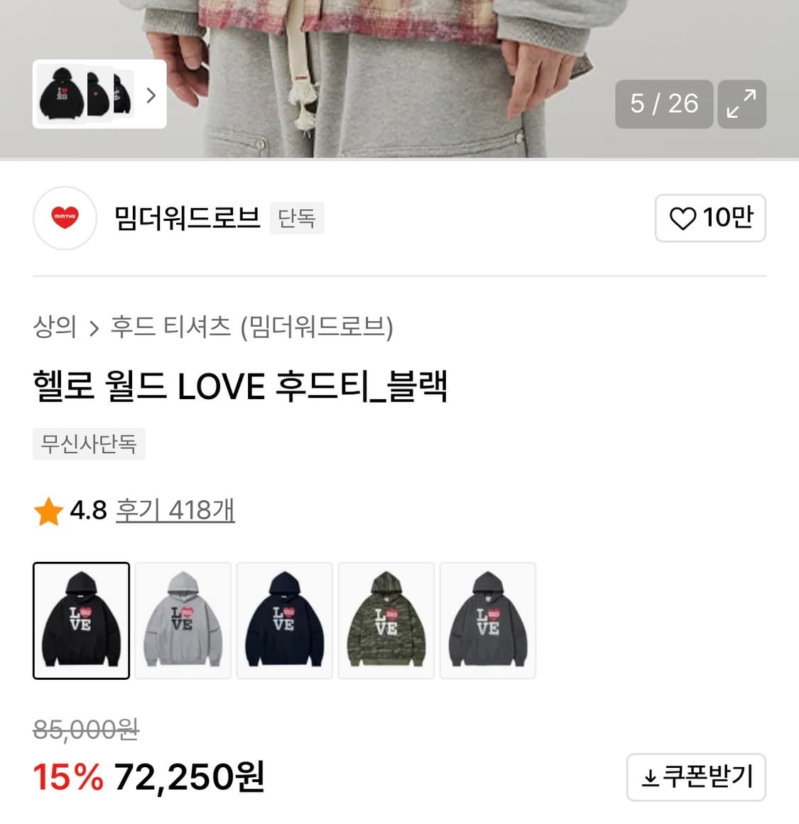 밈더워드로브 헬로 월드 love 후드티 상품이미지4