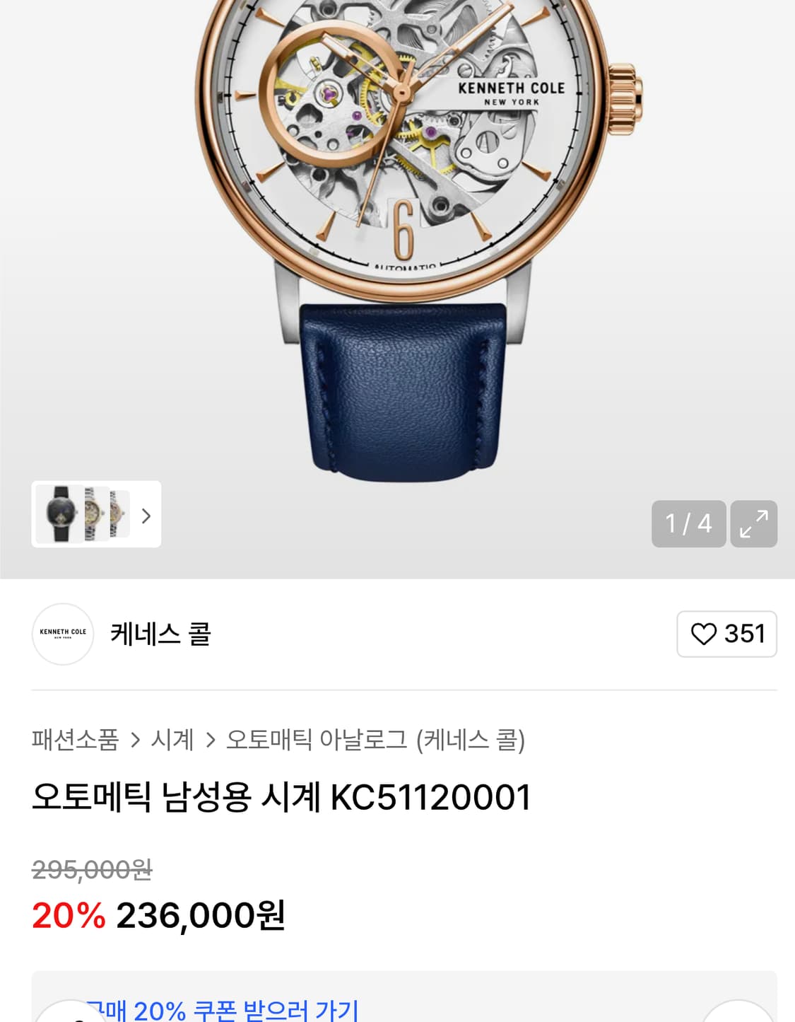 # 케네스콜 오토메틱 남성  명품시계 급처 / 자동시계 상품이미지2
