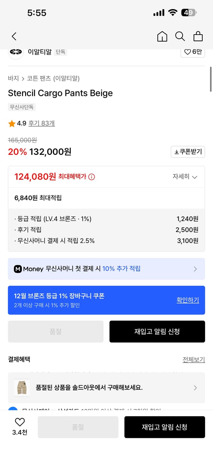 이알티알 카고팬츠 판매합니다 상품이미지3