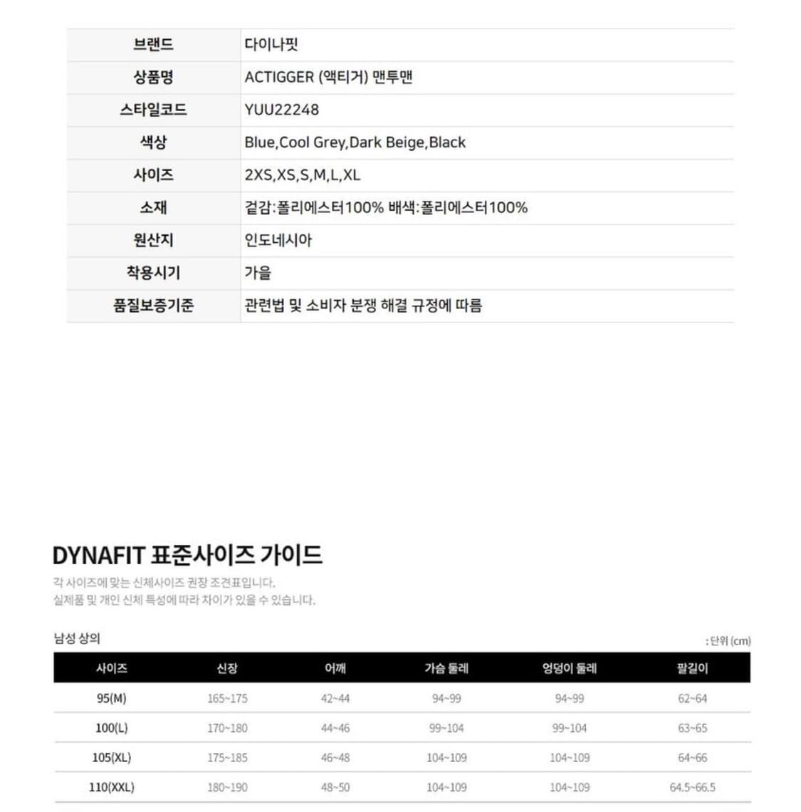 다이나핏 액티거 맨투맨 상품이미지7