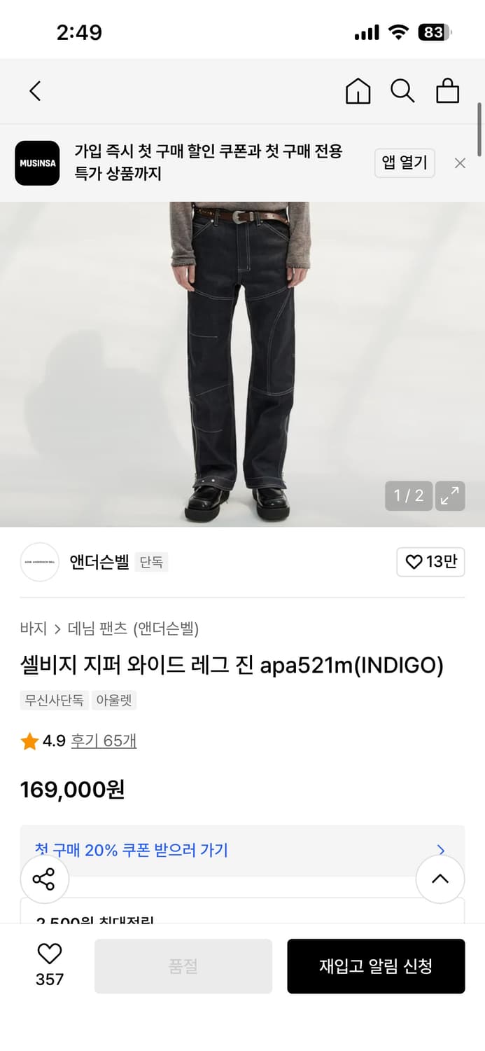 [31] 앤더슨벨 셀비지 인디고 지퍼 와이드 레그 진 상품이미지4