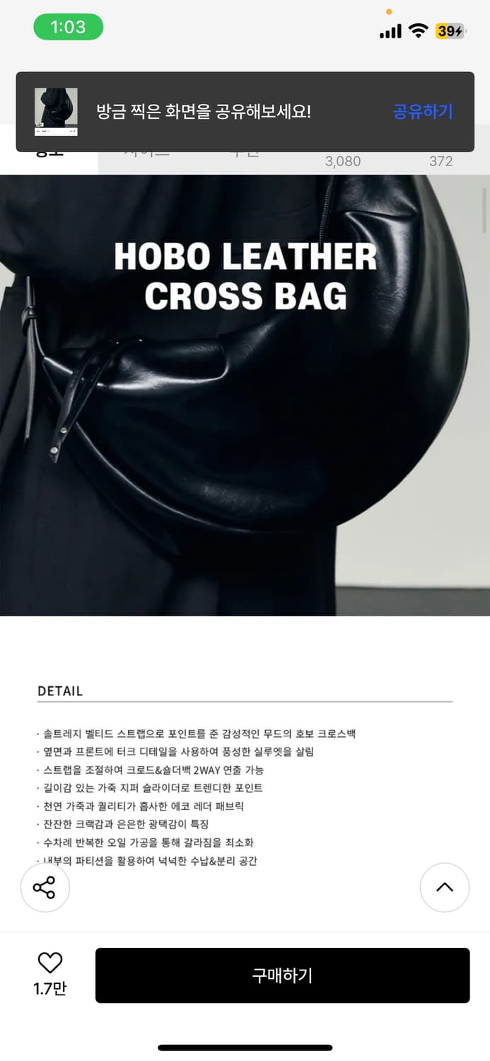 (새상품) 드로우핏 호보 레더 크로스백 [BLACK] 판매 상품이미지2