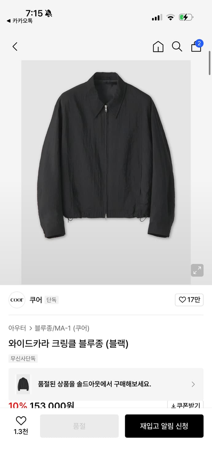 쿠어 와이드카라 크링클 블루종 (블랙) M 상품이미지2