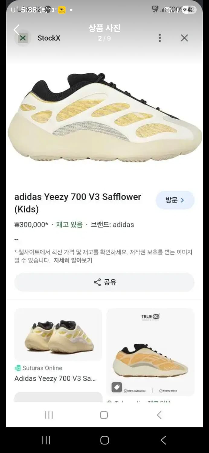 아디다스 이지700 v3 사플로워 220mm 상품이미지2