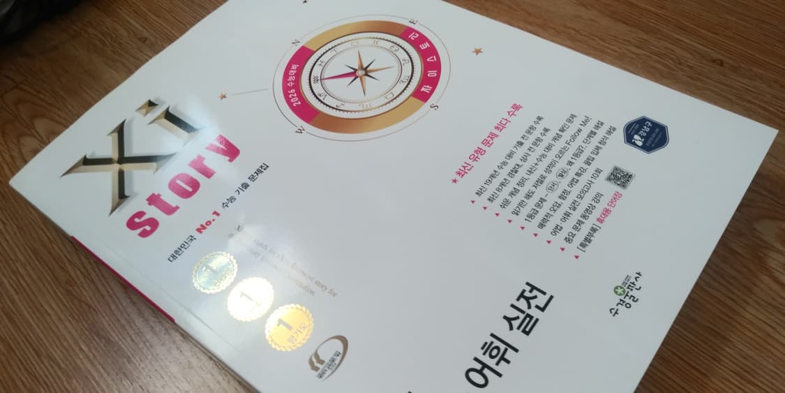 수능 영어 자이스토리 어법 어휘 실전 상품이미지7