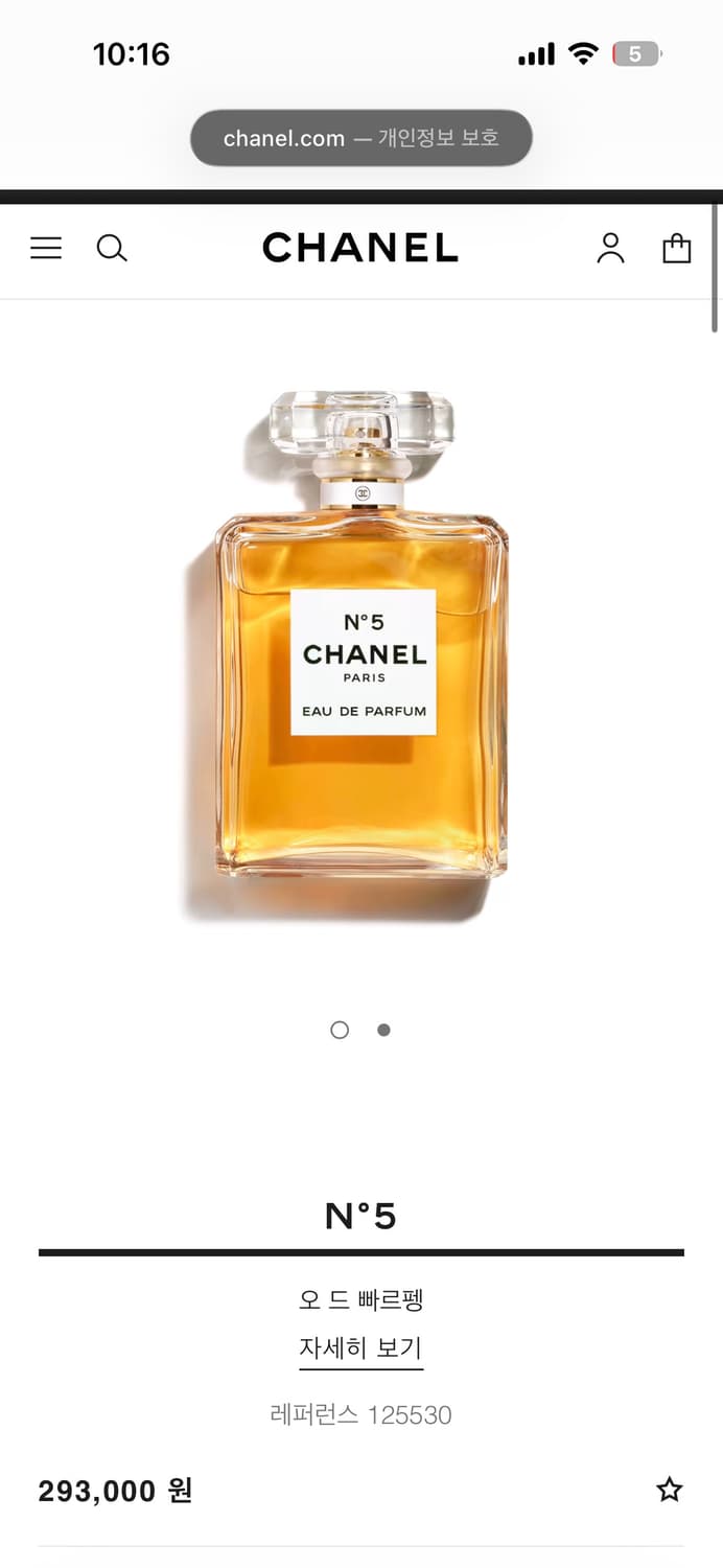 샤넬 No.5 100ml (5회 사용) 상품이미지1