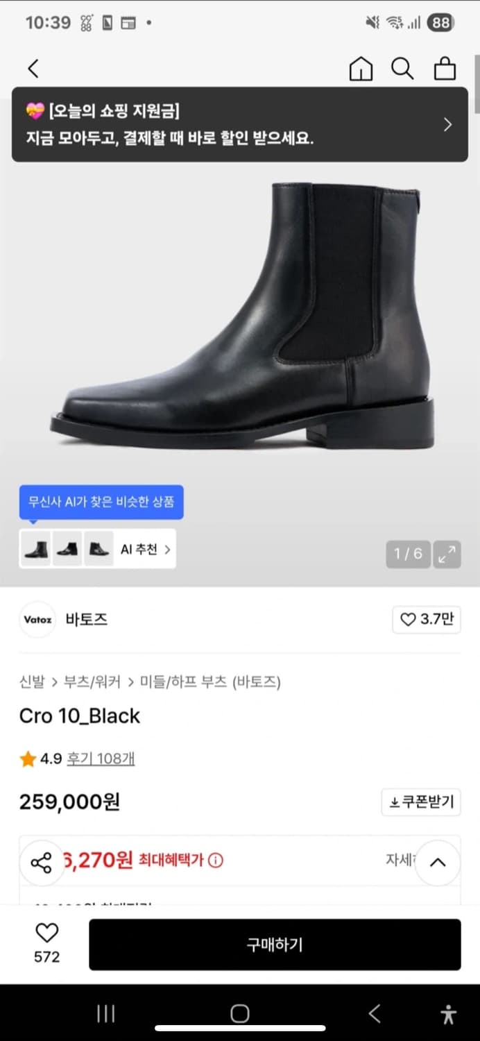 바토즈 소가죽 첼시부츠 275  상품이미지4