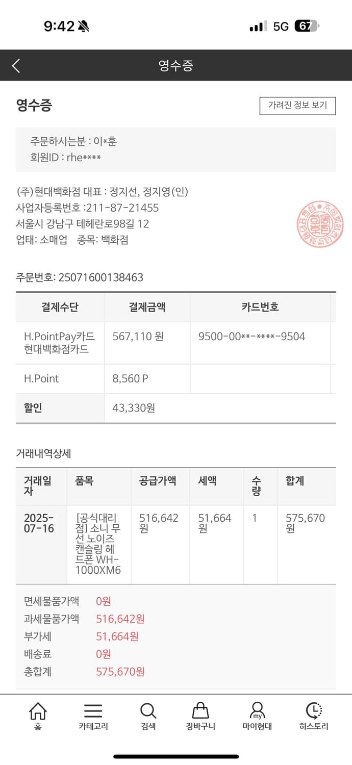 소니 WH-1000XM6 블랙 (백화점 7.16 구매) 상품이미지2